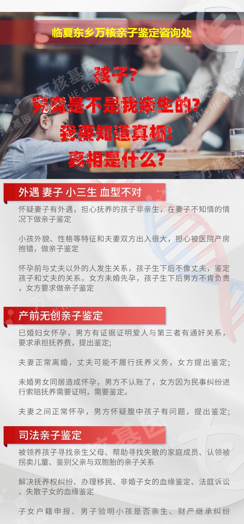 东乡亲子鉴定机构鉴定介绍